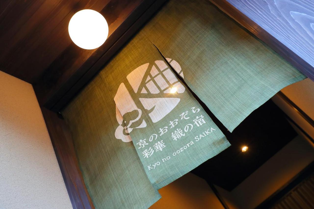 Kyo No Oozora Saika Villa เกียวโต ภายนอก รูปภาพ
